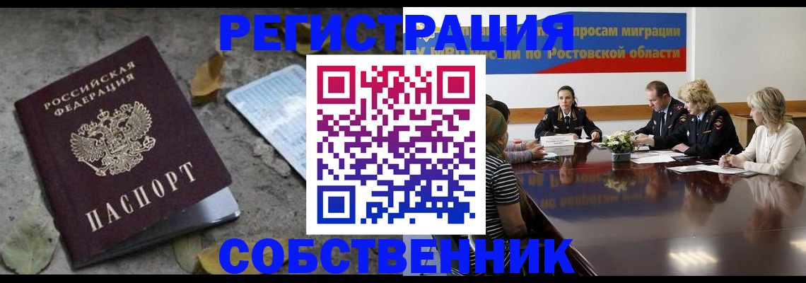 где прописаться в Пятигорске