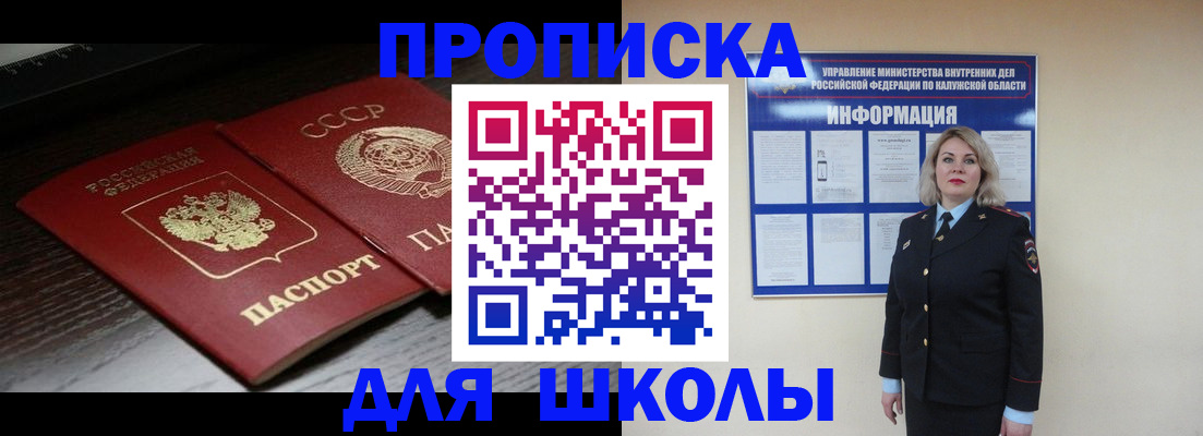 временная регистрация для школы в Пятигорске