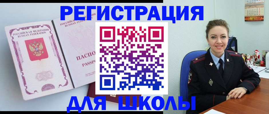 регистрация в Пятигорске