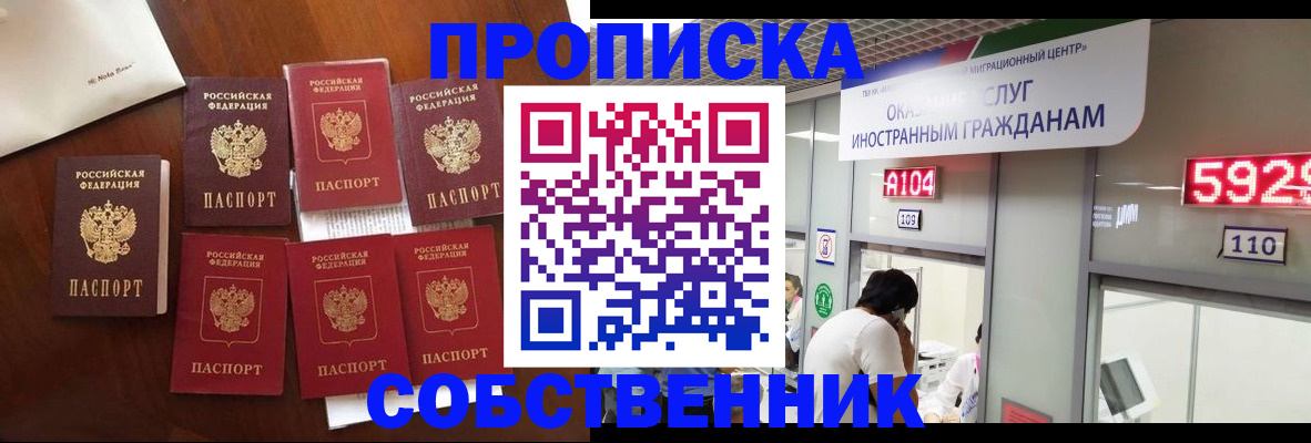 прописка в квартире в Пятигорске