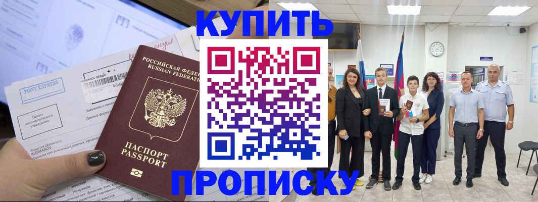 прописка гарантия в Пятигорске